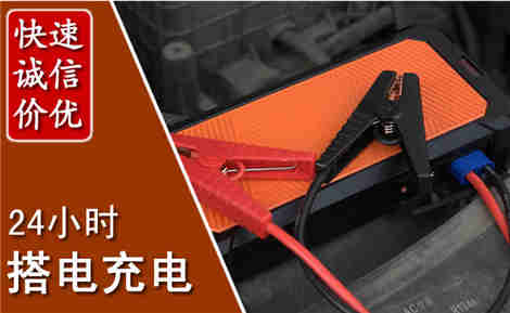 平阳汽车搭电场景与案例