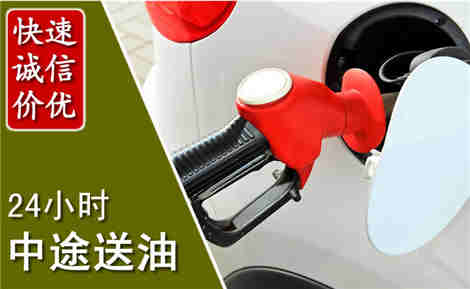 平阳中途送油场景与案例
