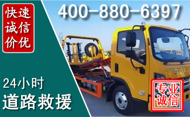 平阳道路救援电话