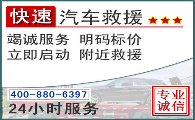 平阳长春拖车电话